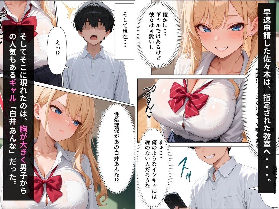 性処理係の巨乳ギャルが童貞のデカチンに中出しされメス堕ちする話 サンプル4ページ目