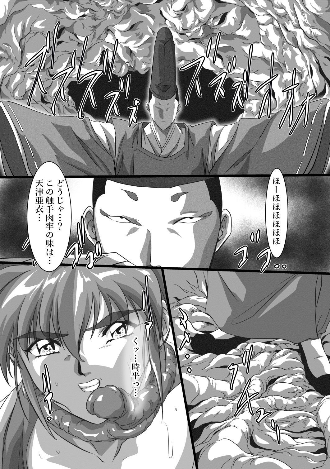 淫獣肉牢  天津〇衣編 サンプル4ページ目