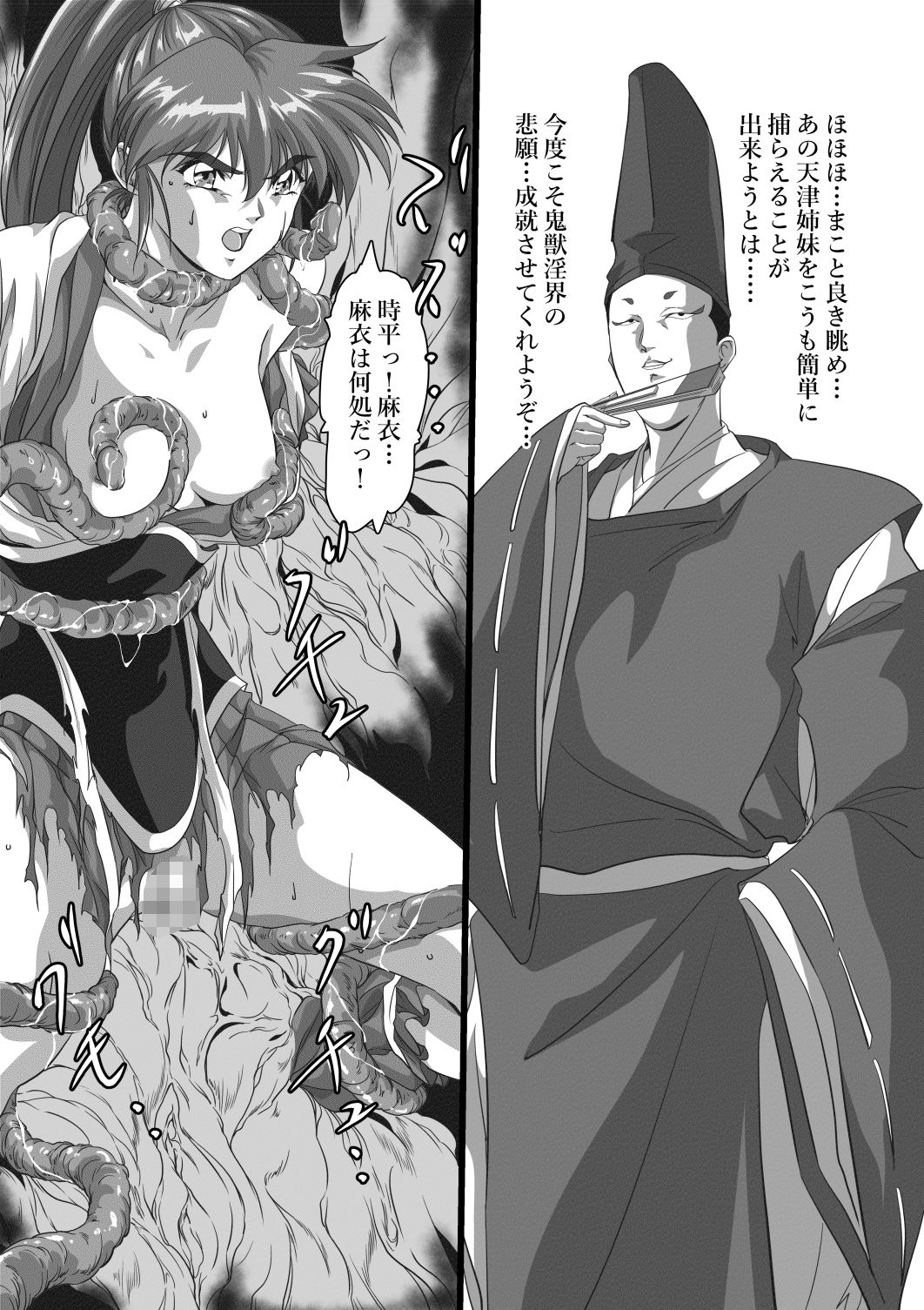 淫獣肉牢  天津〇衣編 サンプル5ページ目