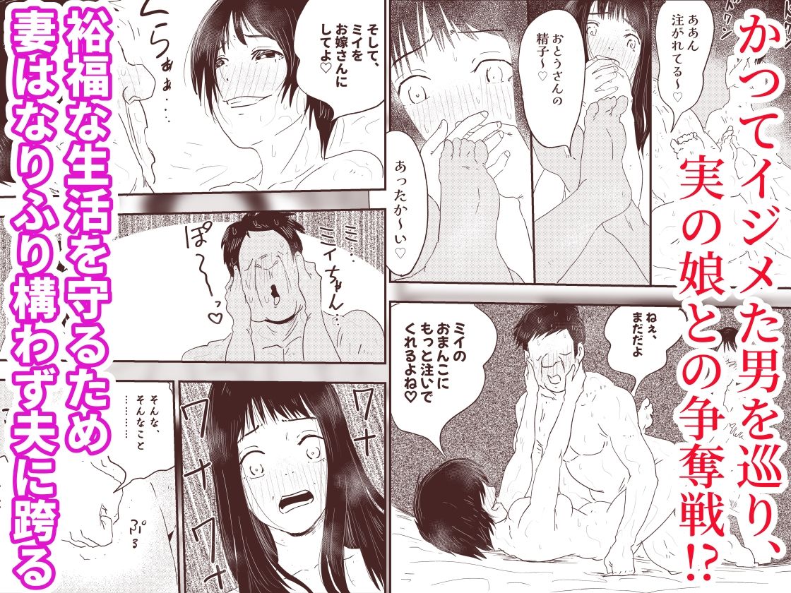 「ママ、私とお義父さん再婚するね」 母娘の立場が逆転する略奪妊活――【義父と連れ子】 サンプル4ページ目