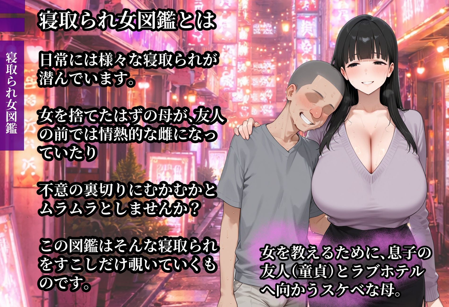 寝取られ女図鑑 母（夏子） サンプル1ページ目