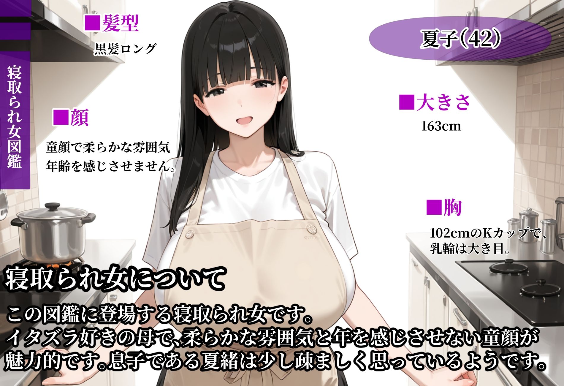 寝取られ女図鑑 母（夏子） サンプル2ページ目