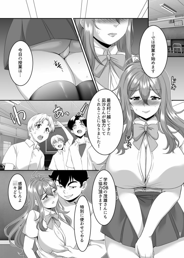 孕み村 第四話 サンプル3ページ目