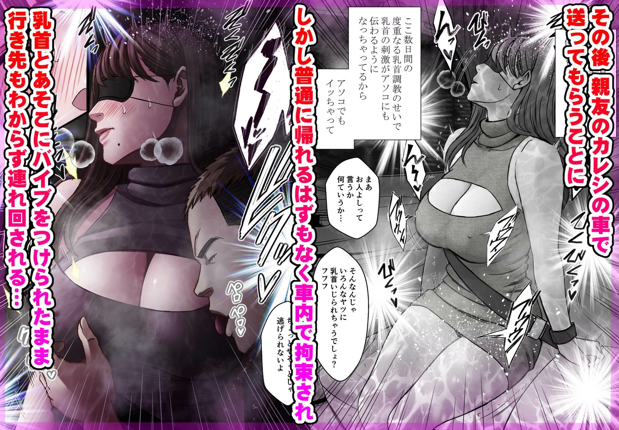 乳首で即イキしちゃう女子大生が親友のカレシに狙われて サンプル4ページ目