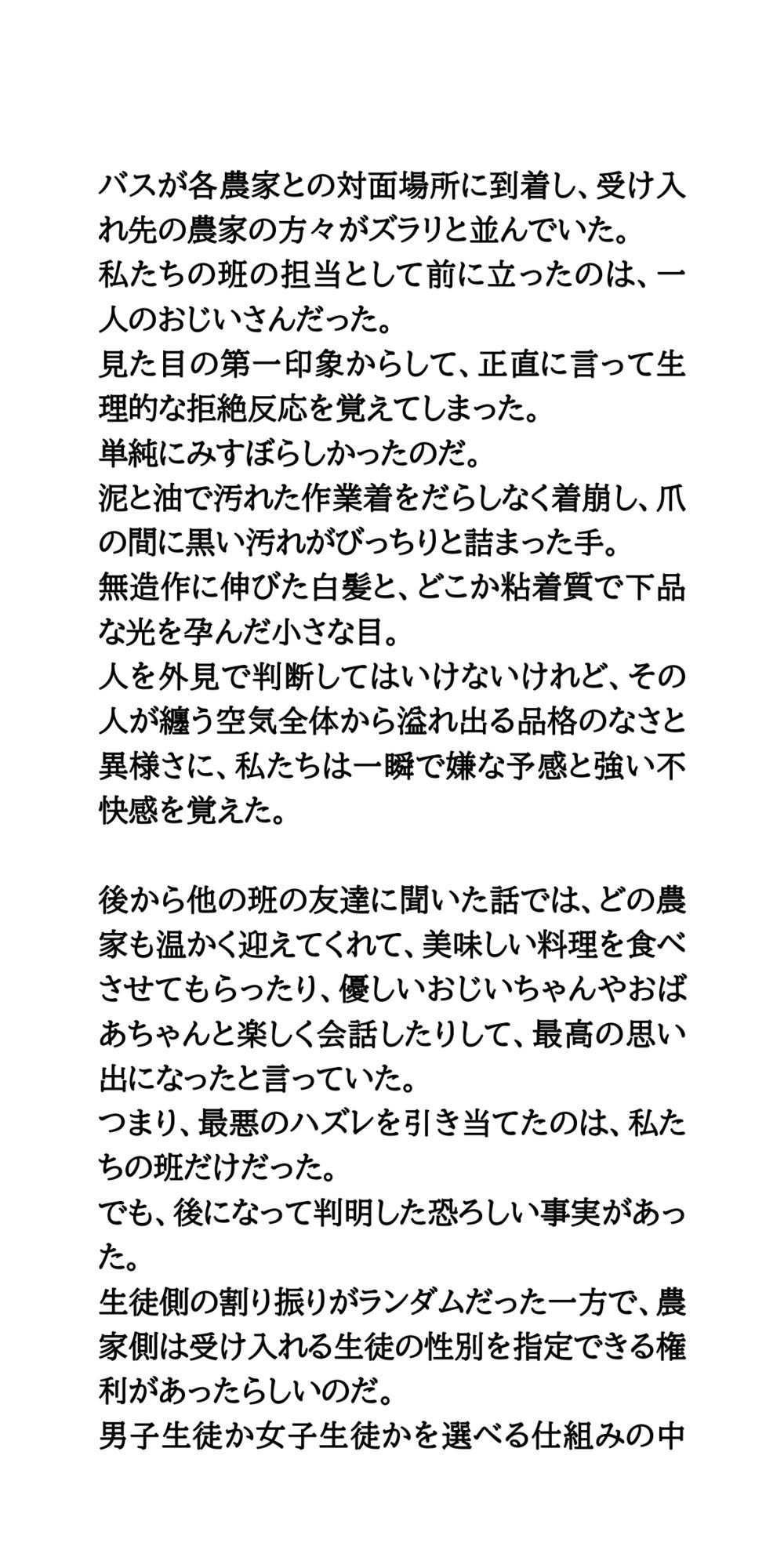 【修学旅行民泊の闇Vol.2】セクハラと強●マッサージされた体験談 サンプル2ページ目