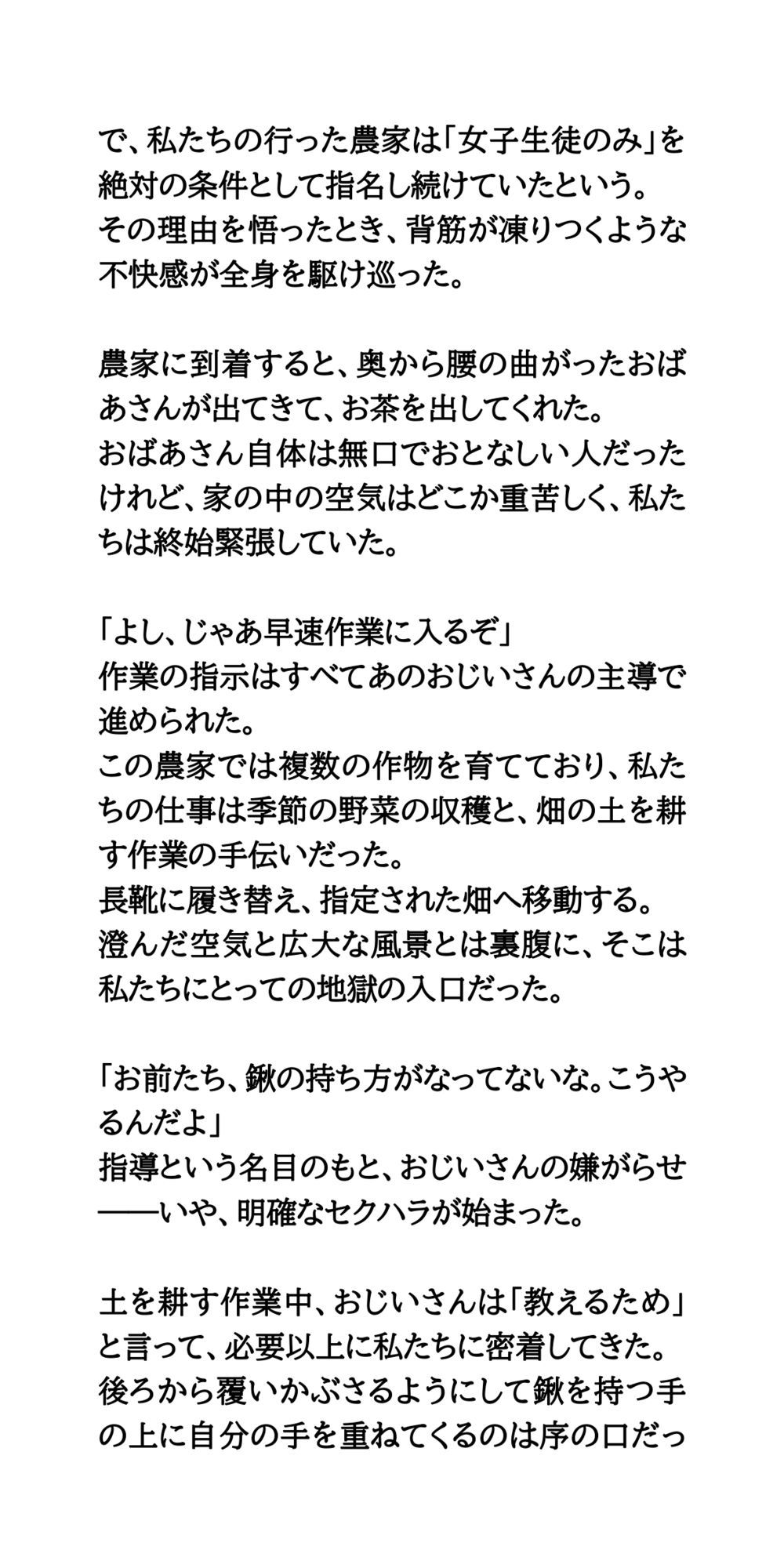 【修学旅行民泊の闇Vol.2】セクハラと強●マッサージされた体験談 サンプル3ページ目