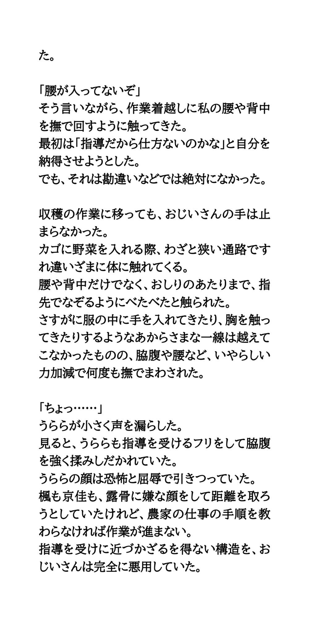 【修学旅行民泊の闇Vol.2】セクハラと強●マッサージされた体験談 サンプル4ページ目