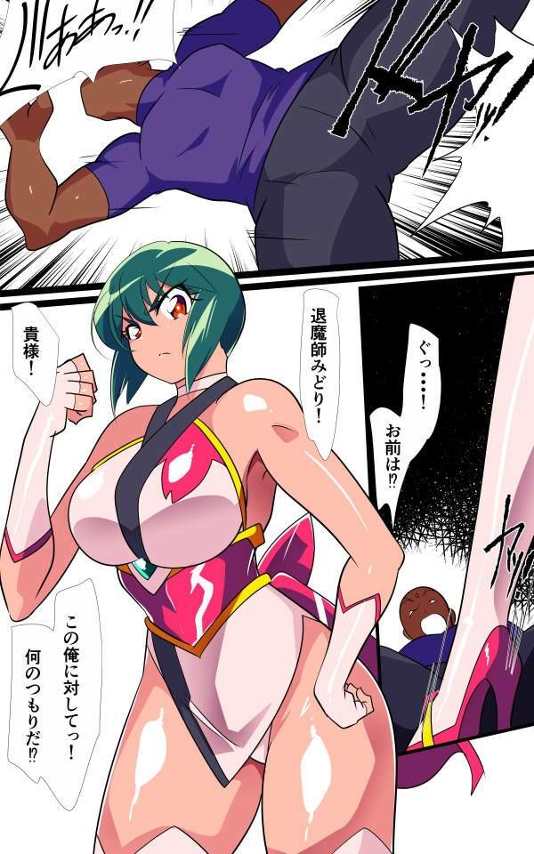 対魔童貞師みどり Ero 07 対決！淫乱妖怪使い編その 1 サンプル1ページ目