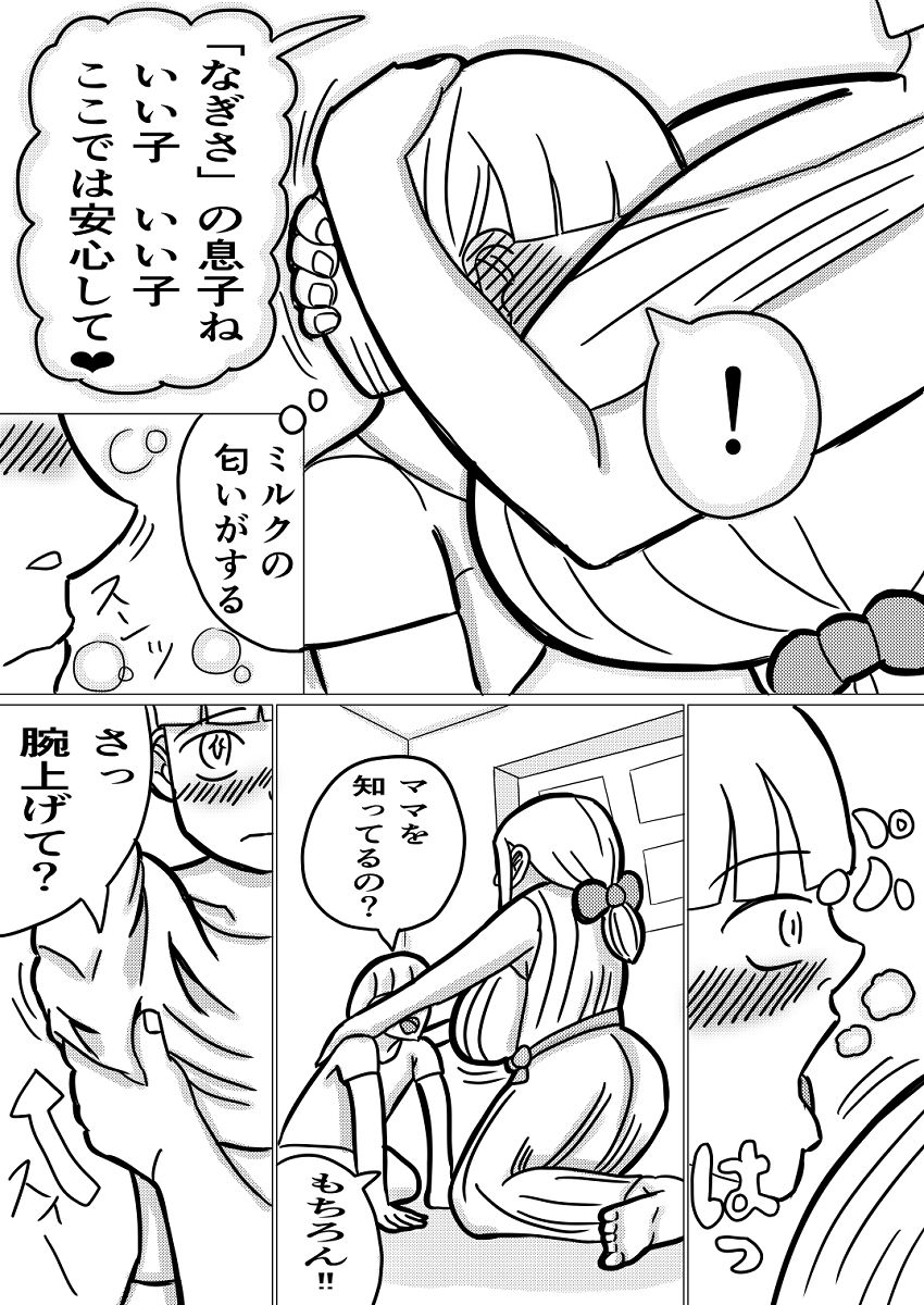 性道徳反転教育〜私はあなたの道具よ〜 サンプル2ページ目