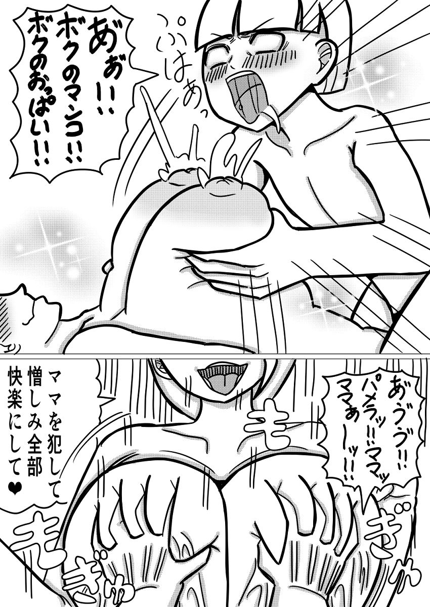 性道徳反転教育〜私はあなたの道具よ〜 サンプル4ページ目