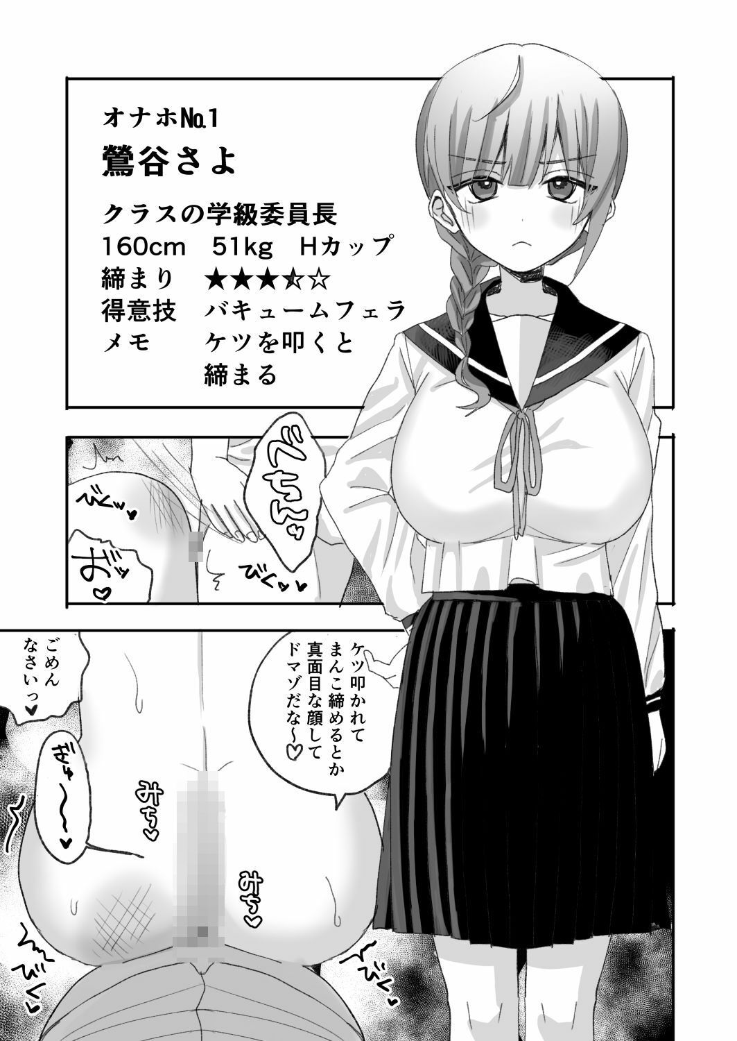 催●オナホ図鑑 サンプル2ページ目