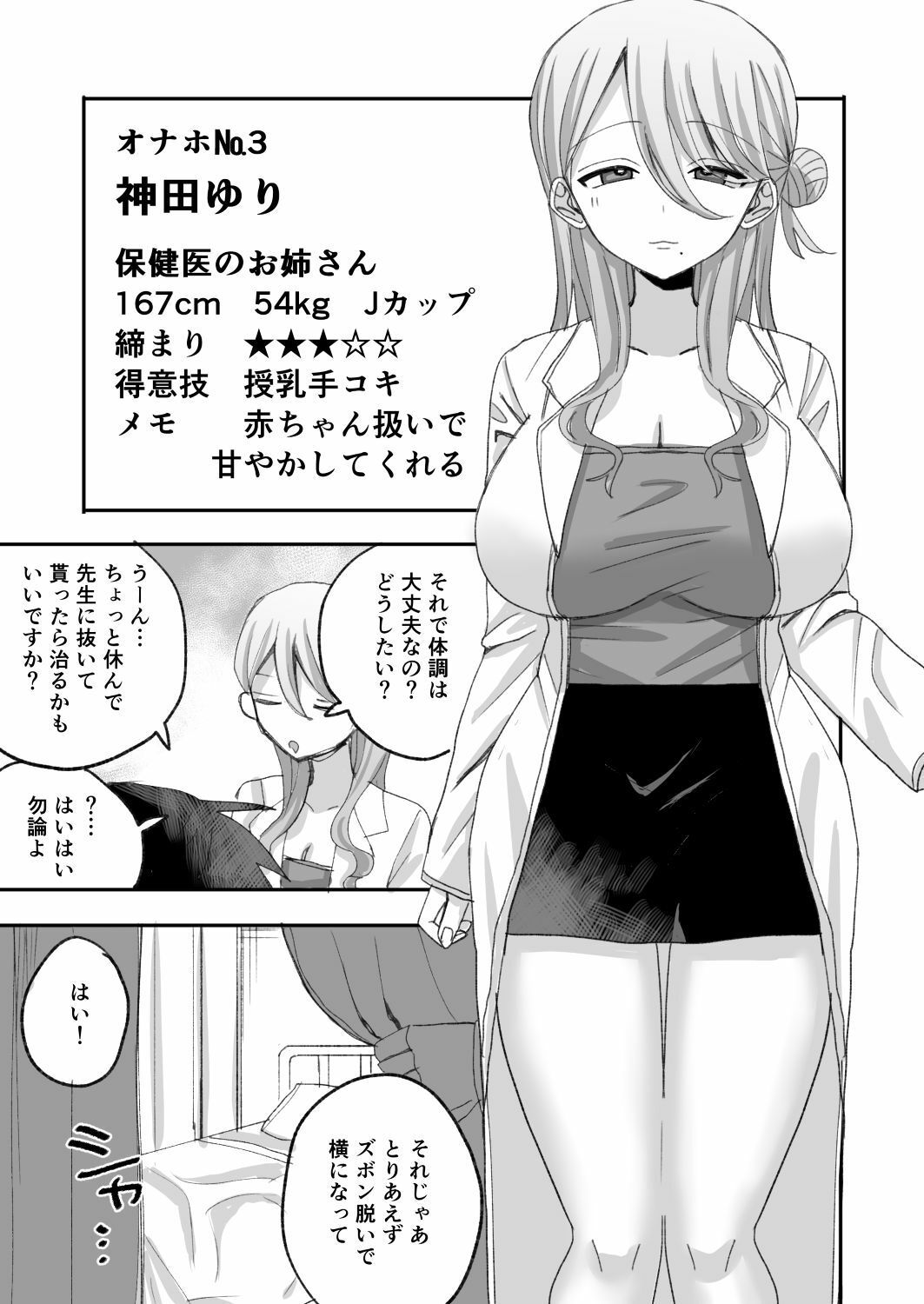 催●オナホ図鑑 サンプル6ページ目