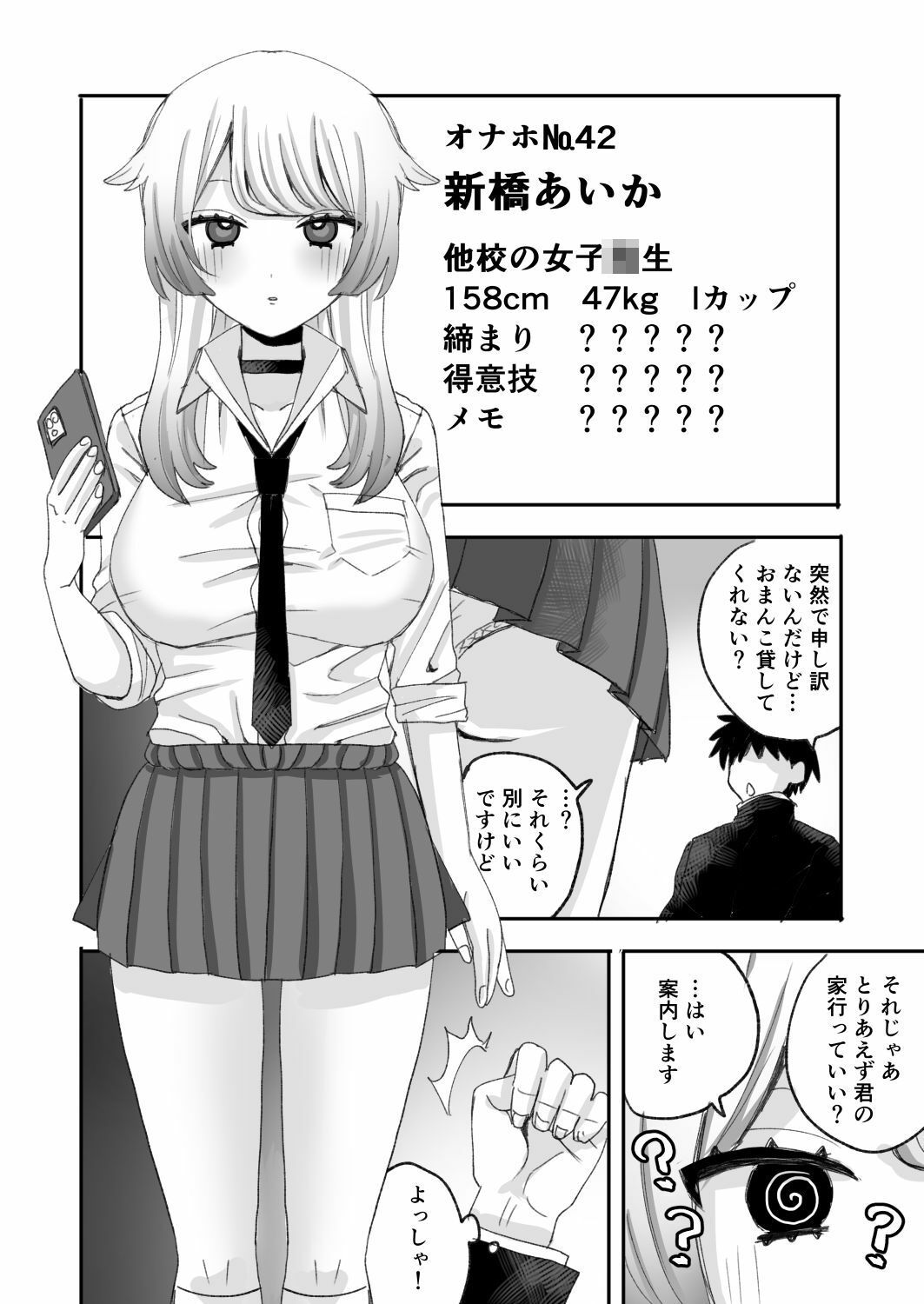 催●オナホ図鑑 サンプル8ページ目