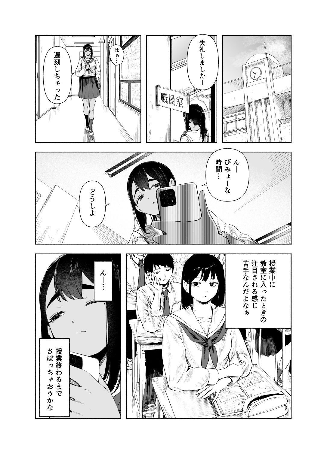 夏の染まりかた11 サンプル1ページ目