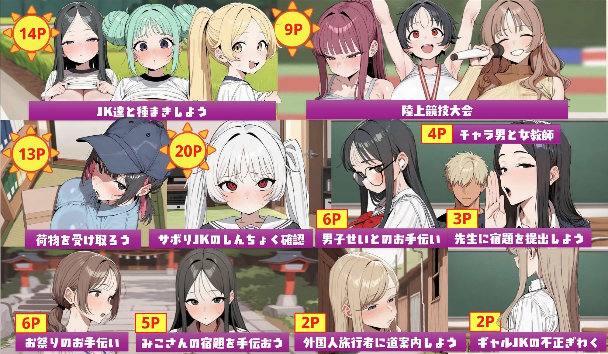 常識改変済み  全員巨乳の総勢14キャラとのえっちな夏休みの宿題 サンプル1ページ目