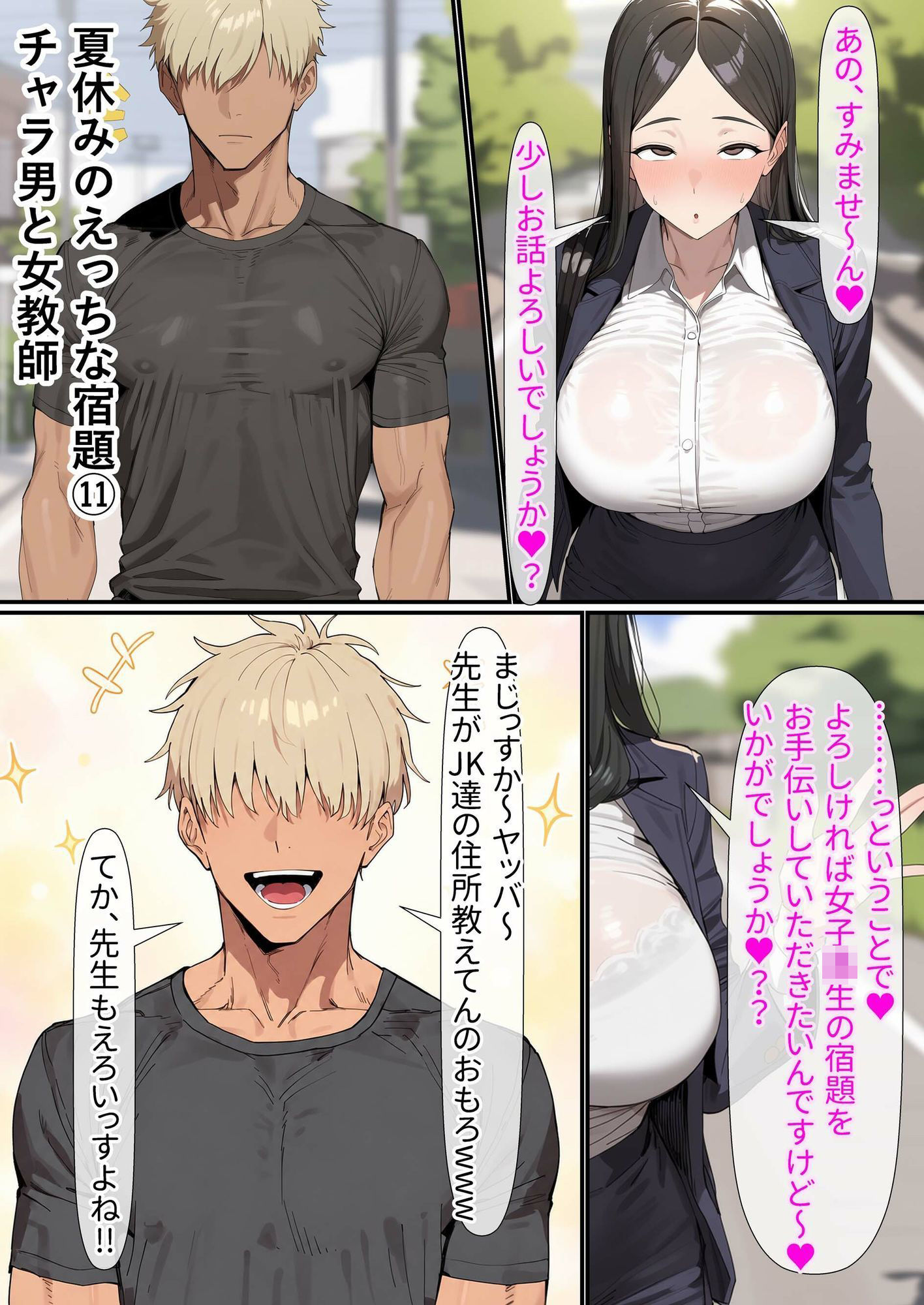 常識改変済み  全員巨乳の総勢14キャラとのえっちな夏休みの宿題 サンプル9ページ目
