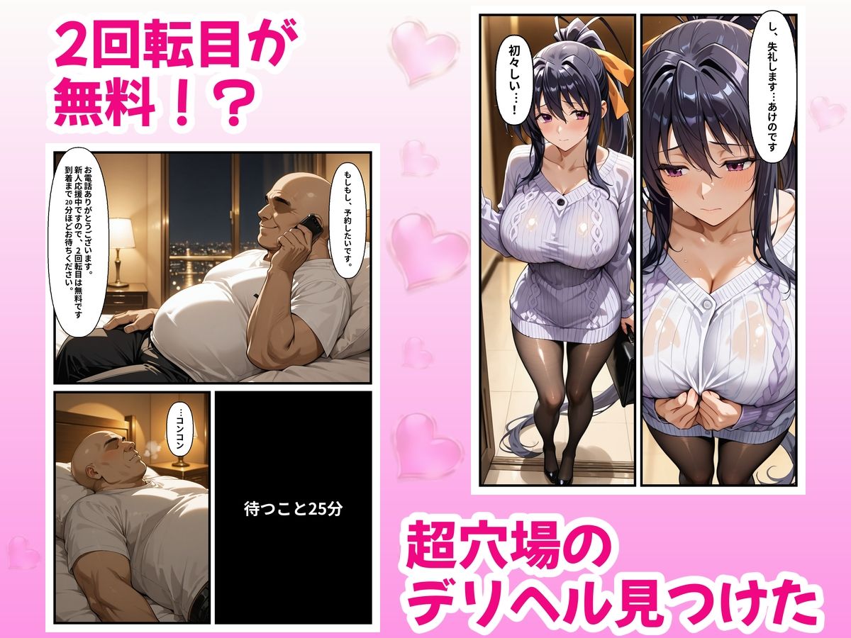 極上デリヘル〜新人嬢の花びら2回転で神サービスだった件〜【ハイス〇ールDD】 サンプル1ページ目