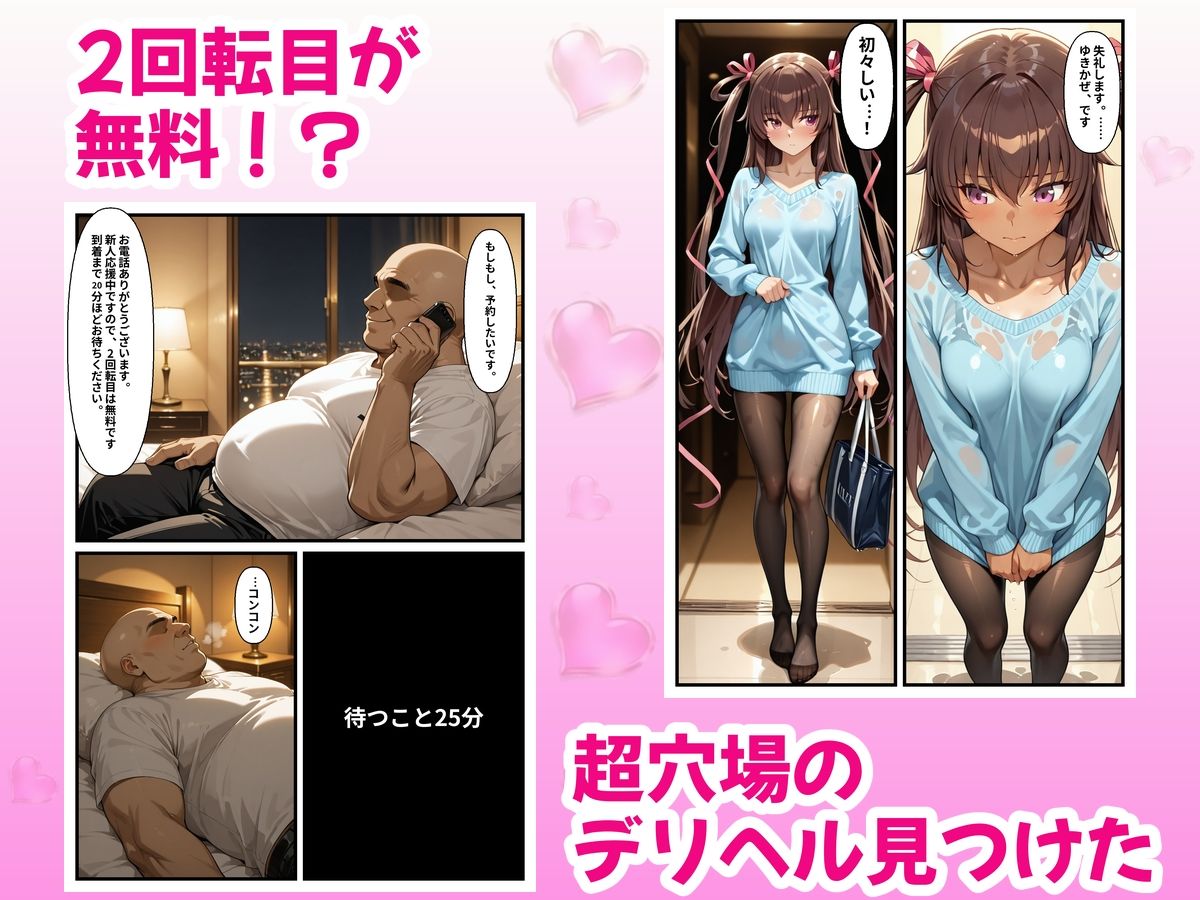 極上デリヘル〜新人嬢の花びら2回転で神サービスだった件〜【対〇忍】 サンプル1ページ目