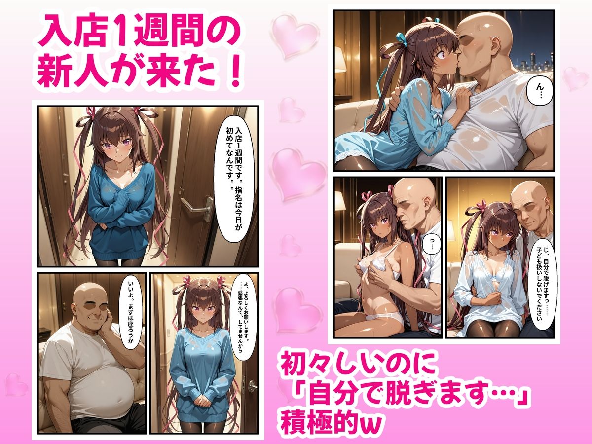 極上デリヘル〜新人嬢の花びら2回転で神サービスだった件〜【対〇忍】 サンプル2ページ目