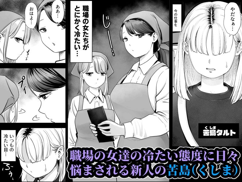 いつもは冷たい職場の女達からなぜか歓迎会と称したエロ接待を受けるボク サンプル1ページ目
