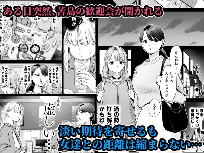 いつもは冷たい職場の女達からなぜか歓迎会と称したエロ接待を受けるボク サンプル2ページ目