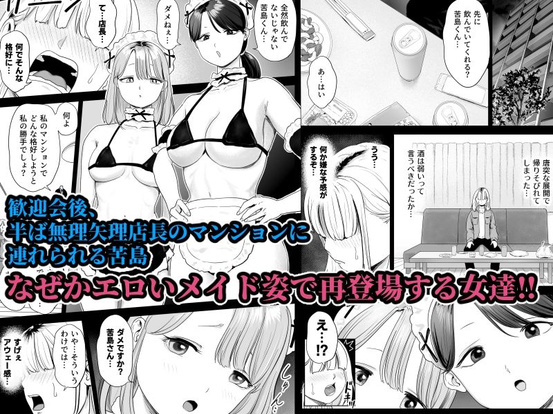 いつもは冷たい職場の女達からなぜか歓迎会と称したエロ接待を受けるボク サンプル3ページ目