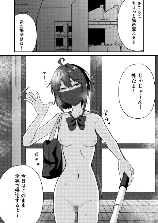 ただいま全裸露出配信中 サンプル4ページ目