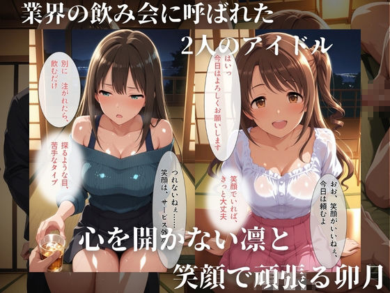飲み会で回されるアイドルたち-VOL2 サンプル3ページ目