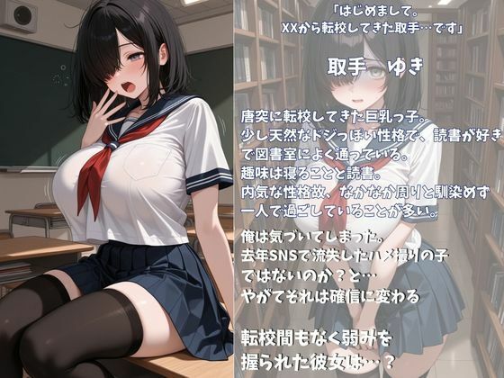ハメ撮り流出転校生の弱み握ってヤリ放題した話 ゆき サンプル1ページ目