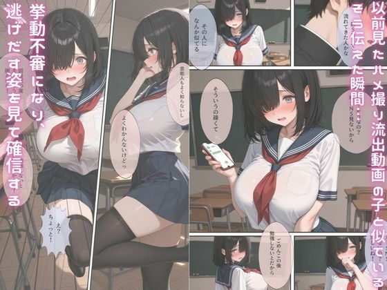 ハメ撮り流出転校生の弱み握ってヤリ放題した話 ゆき サンプル3ページ目