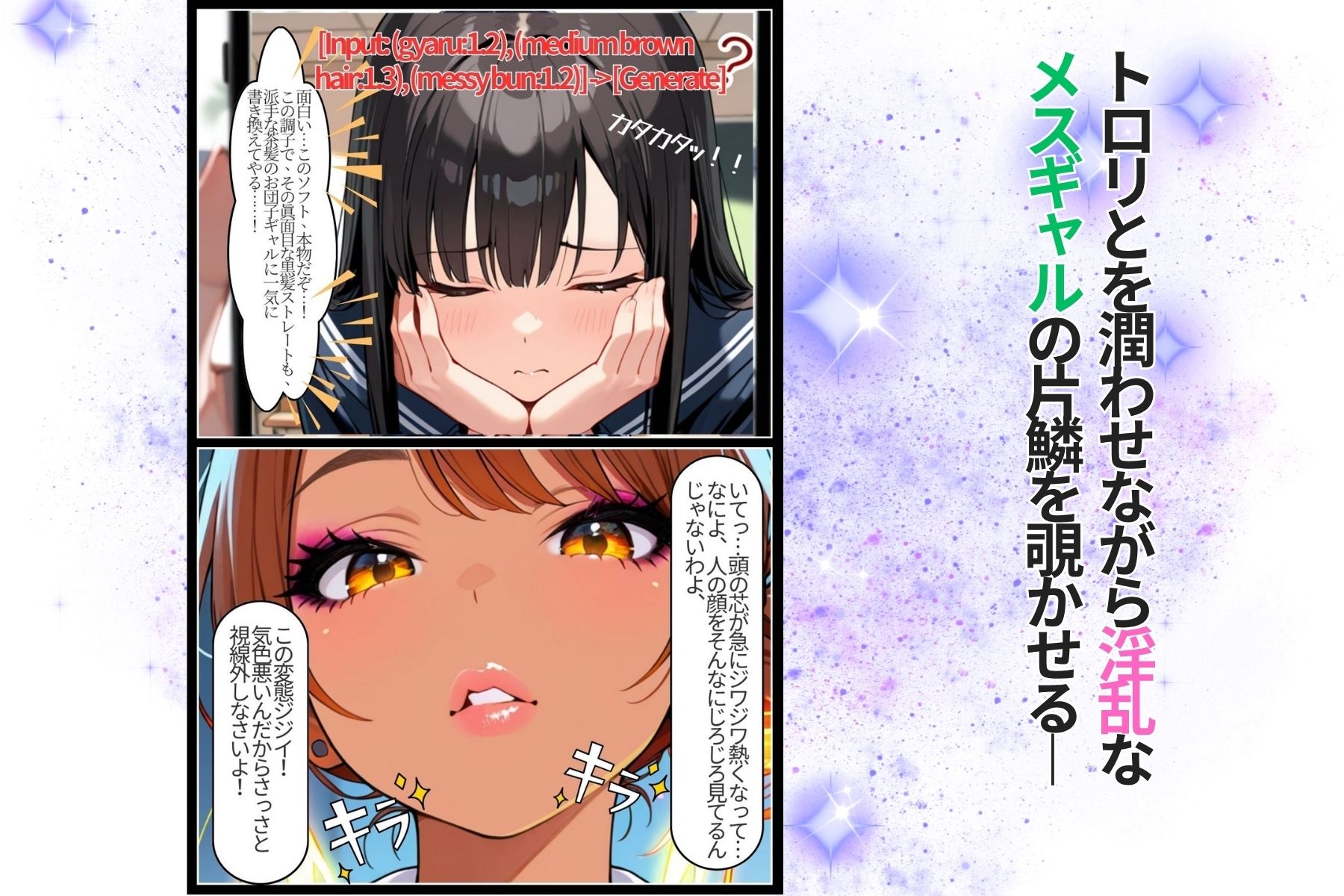 脳内操作アプリで真面目委員長を強●メスギャルペット化する件 サンプル6ページ目