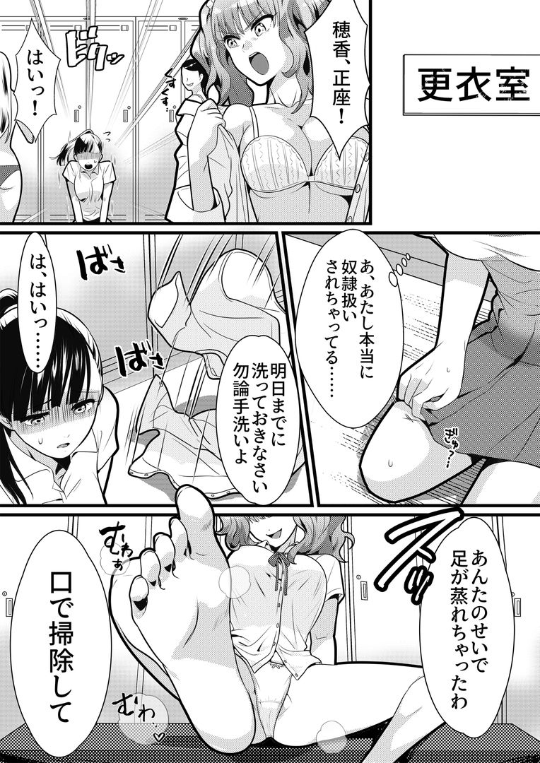 女同士の羞恥いじめ 総集編 サンプル5ページ目