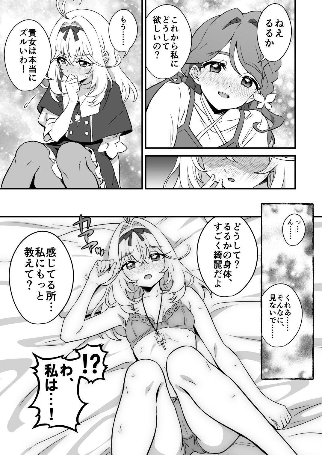 東京トップオブリリーランド1 サンプル3ページ目