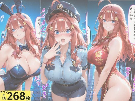 ヒロインとコスプレエッチ 〜五等分の花嫁  中◯五月編〜 サンプル1ページ目