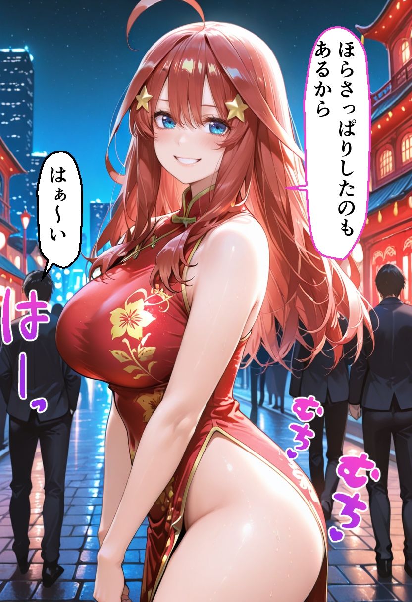 ヒロインとコスプレエッチ 〜五等分の花嫁  中◯五月編〜 サンプル6ページ目