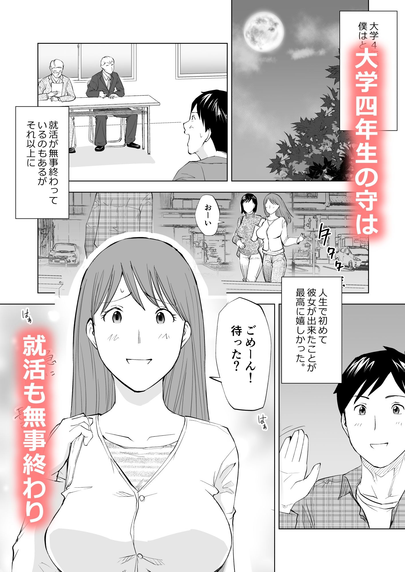 ハメられ  清楚な彼女が寝取られる話〜前編〜 サンプル1ページ目