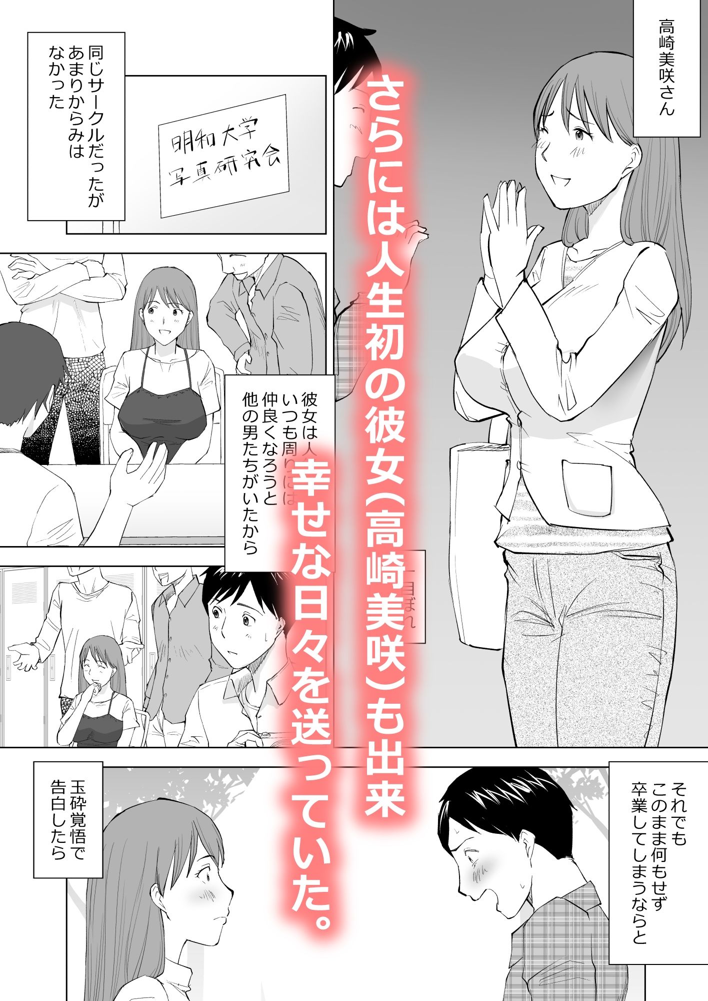 ハメられ  清楚な彼女が寝取られる話〜前編〜 サンプル2ページ目
