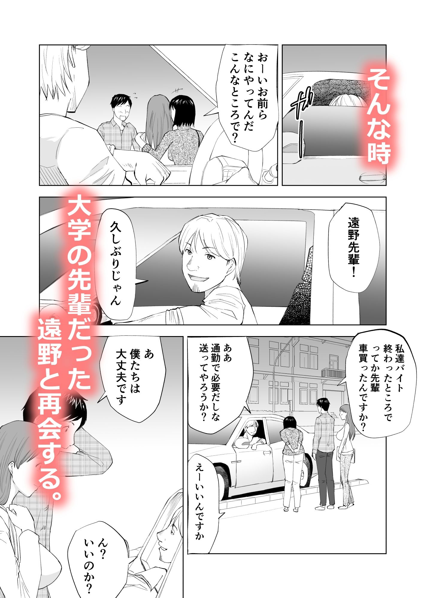 ハメられ  清楚な彼女が寝取られる話〜前編〜 サンプル3ページ目