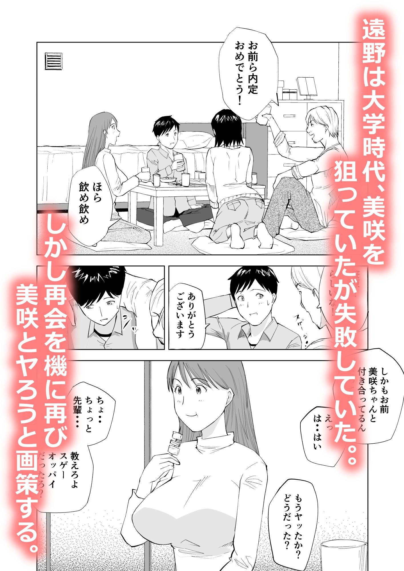 ハメられ  清楚な彼女が寝取られる話〜前編〜 サンプル4ページ目