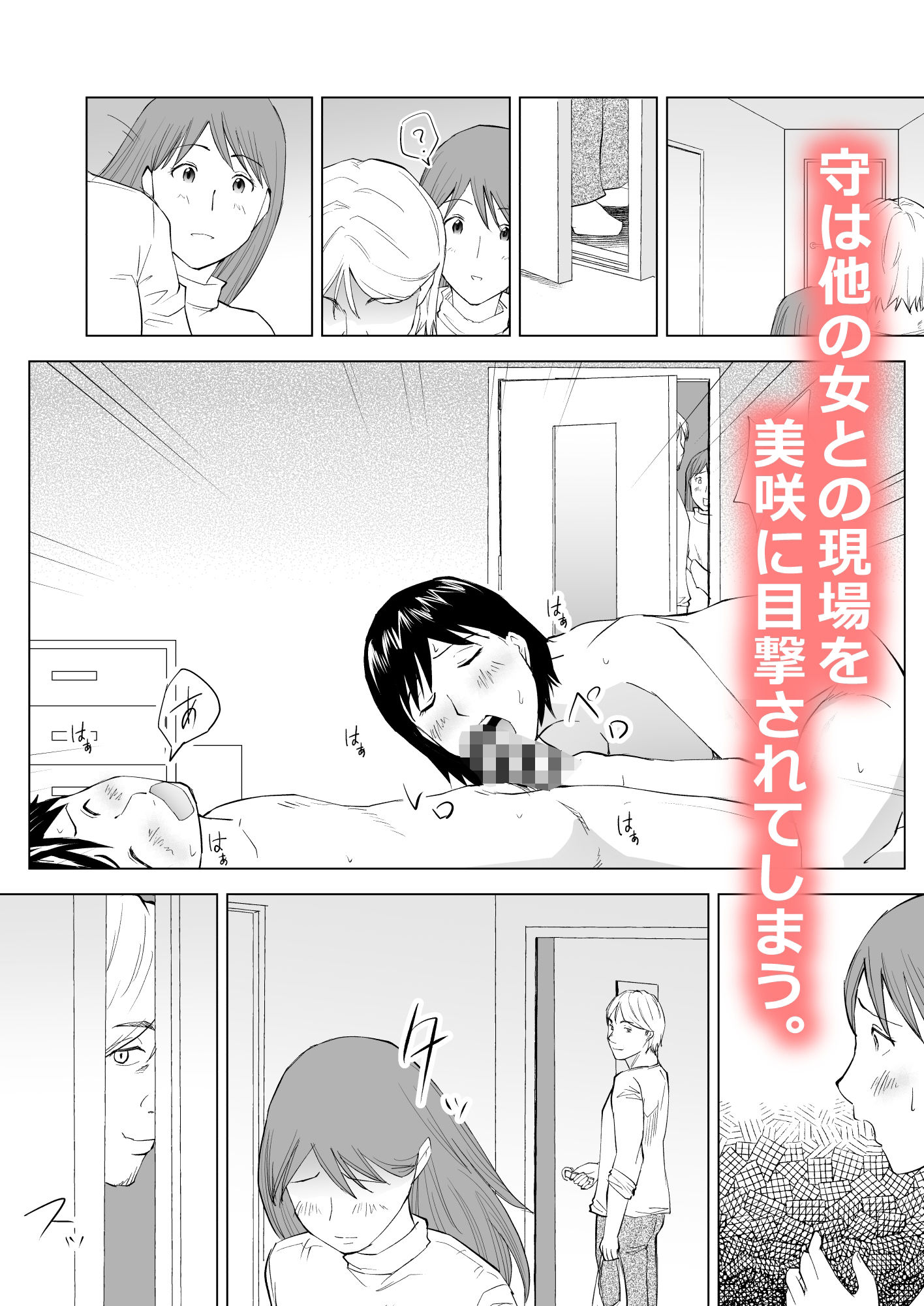 ハメられ  清楚な彼女が寝取られる話〜前編〜 サンプル5ページ目