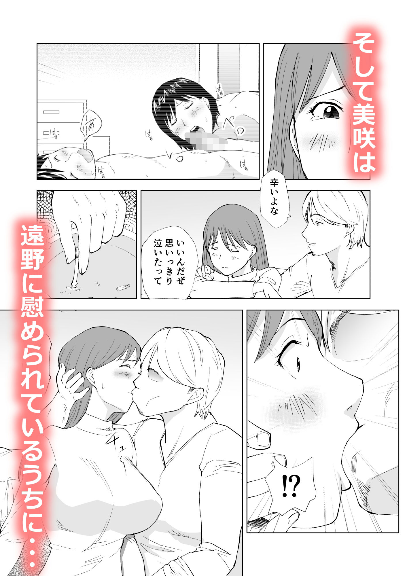 ハメられ  清楚な彼女が寝取られる話〜前編〜 サンプル6ページ目