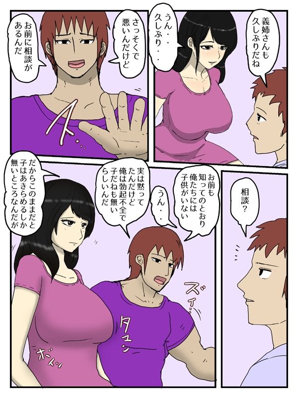俺は兄の嫁と家族公認の代理孕ませセックスしている サンプル1ページ目