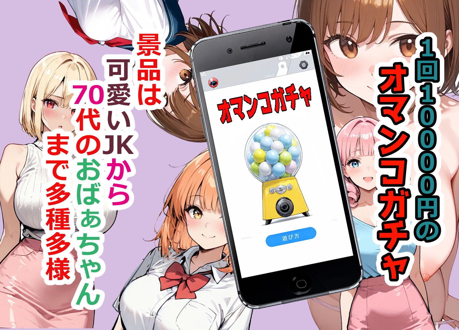 スマホのオマンコガチャ回したら人妻が当たった3女子校生編 サンプル1ページ目