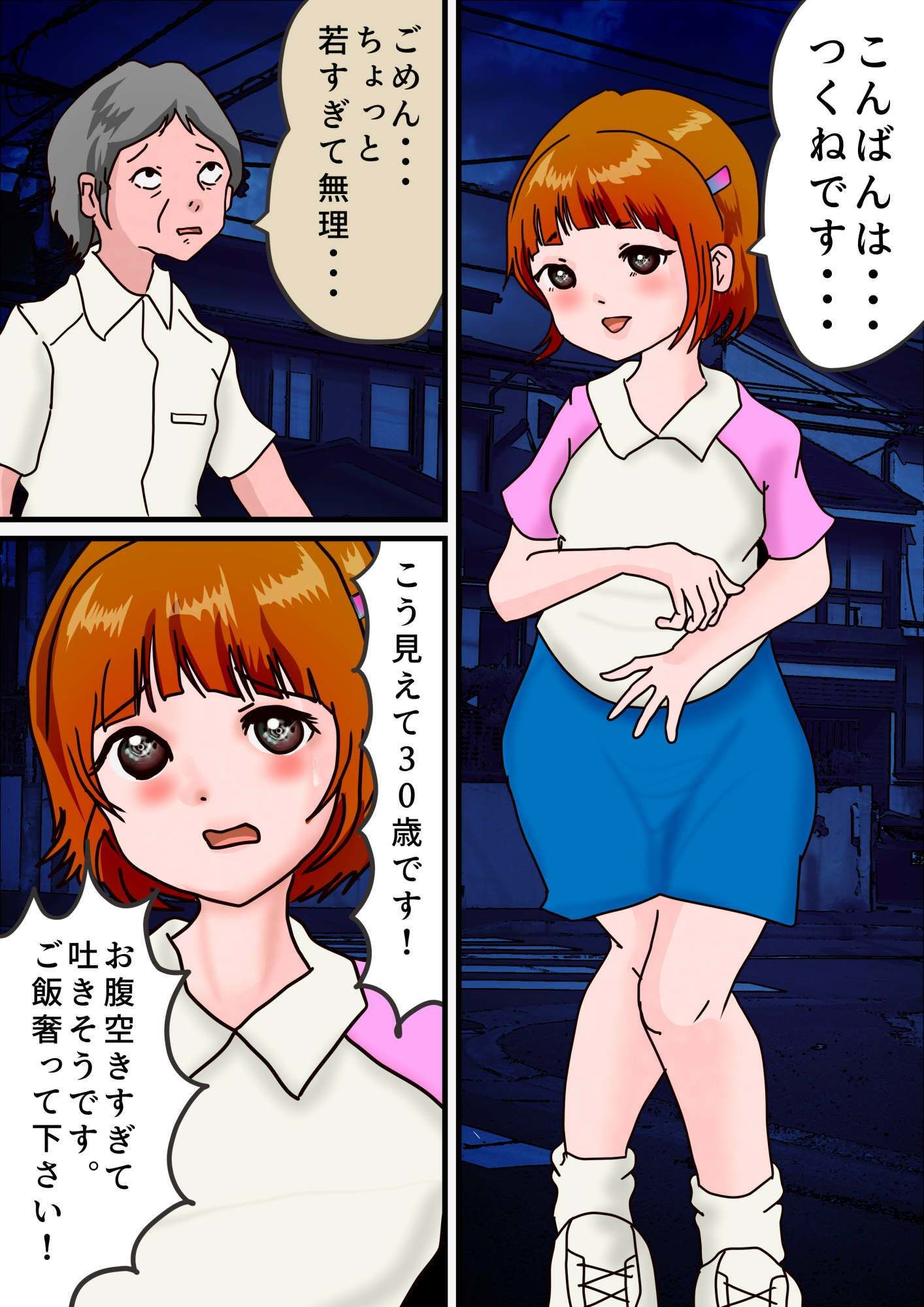 ノンケおじさんに女の子がついてきたら、実は男の娘だった サンプル1ページ目