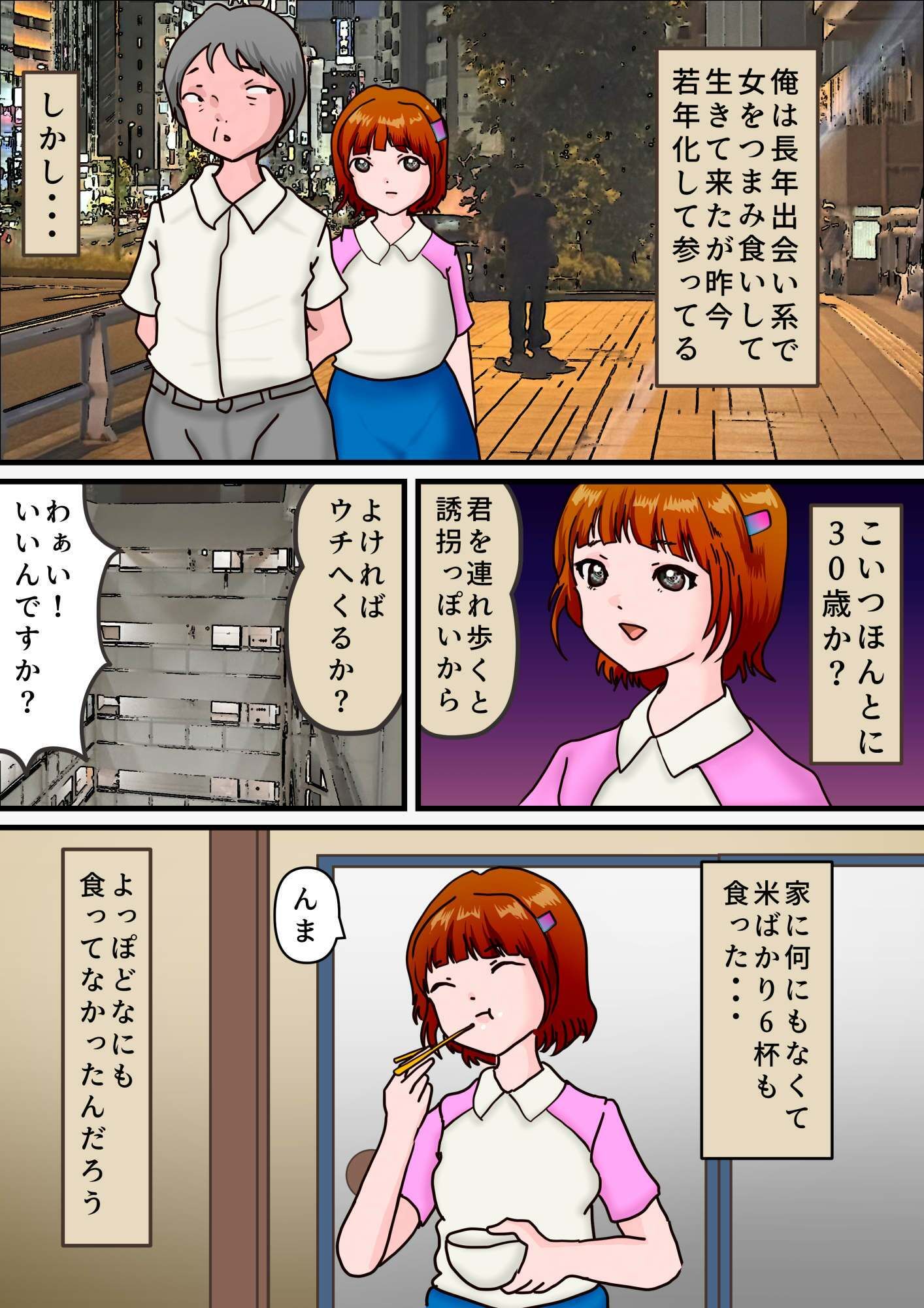ノンケおじさんに女の子がついてきたら、実は男の娘だった サンプル2ページ目