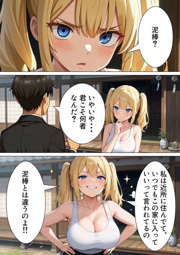 田舎の金髪ギャルに搾り取られる！！ サンプル4ページ目