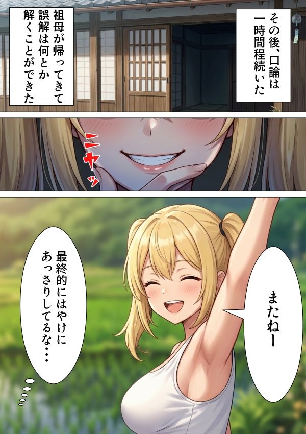 田舎の金髪ギャルに搾り取られる！！ サンプル5ページ目