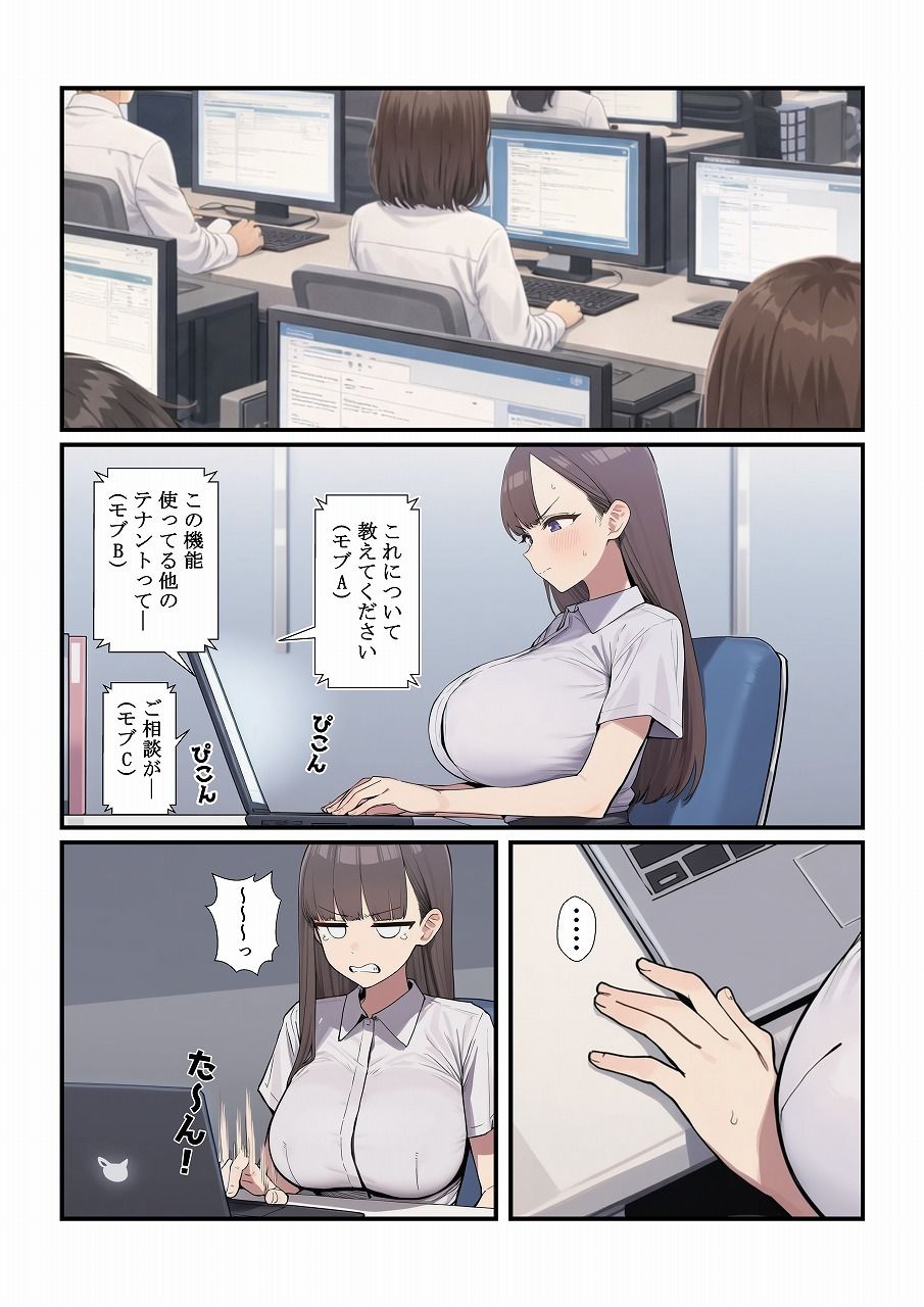 シゴデキ先輩を堕とすまで サンプル1ページ目