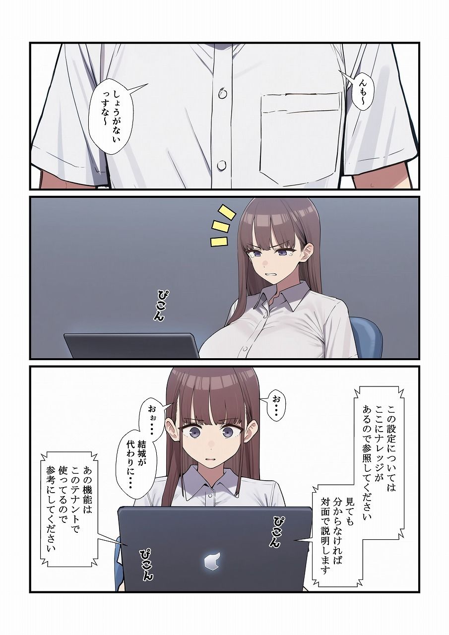 シゴデキ先輩を堕とすまで サンプル3ページ目