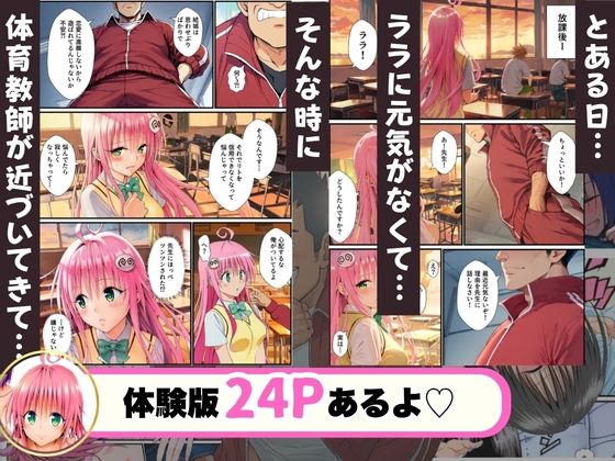 性処理のため利用され、NTRで堕ちるヒロインたち・・・【ToLOVEる編】 サンプル1ページ目